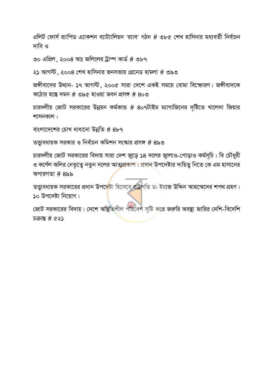পাতা 18