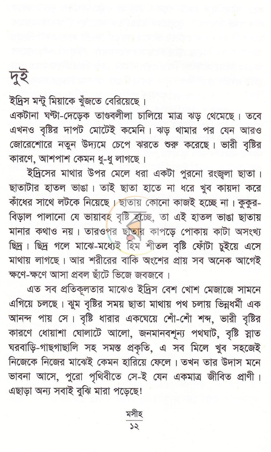 পাতা 9