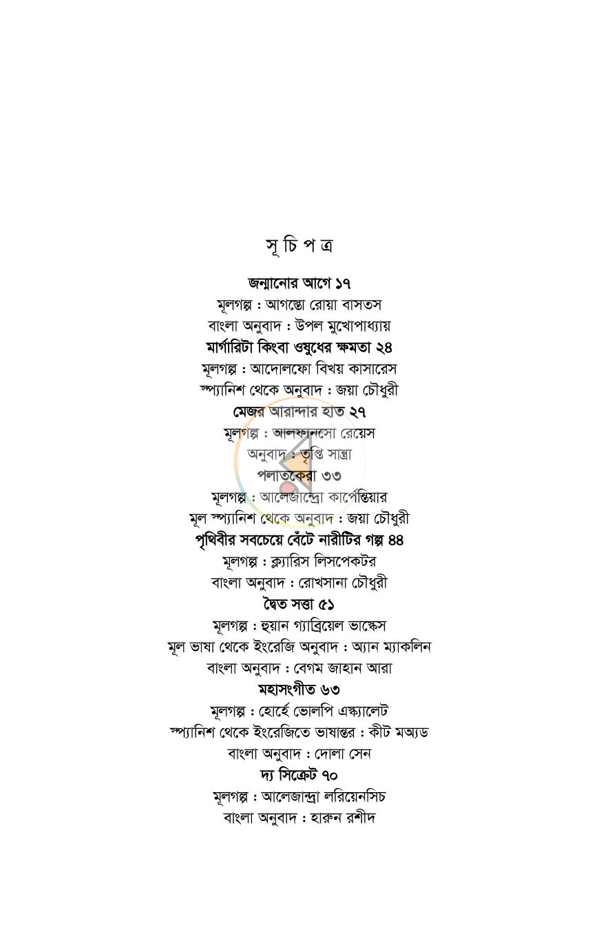 পাতা 8