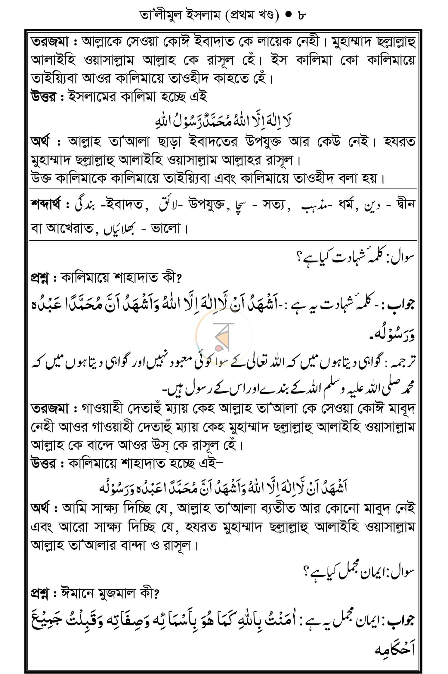 পাতা 6