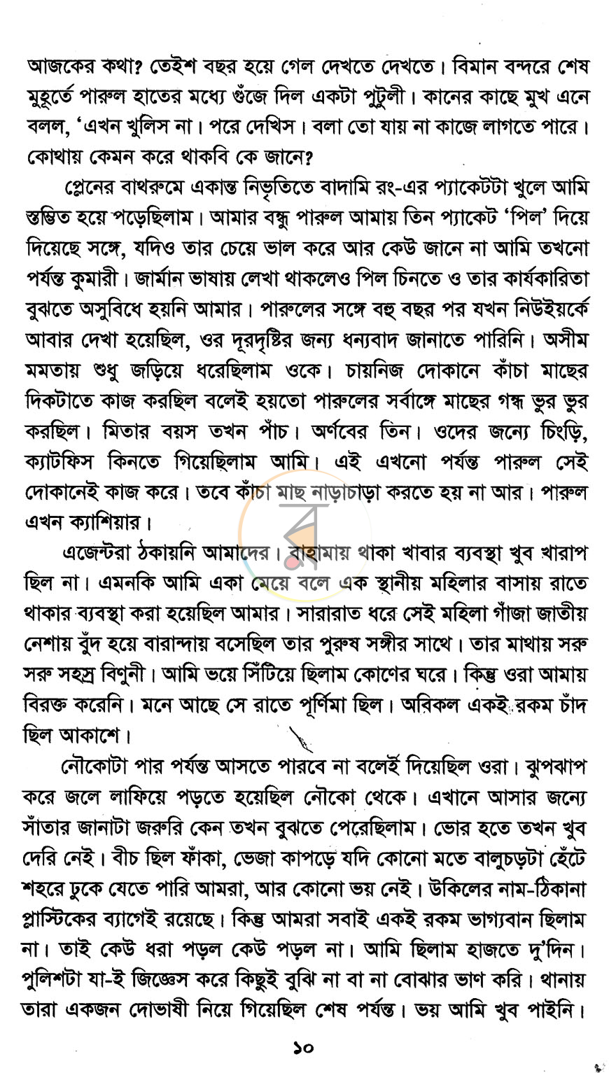 পাতা 5