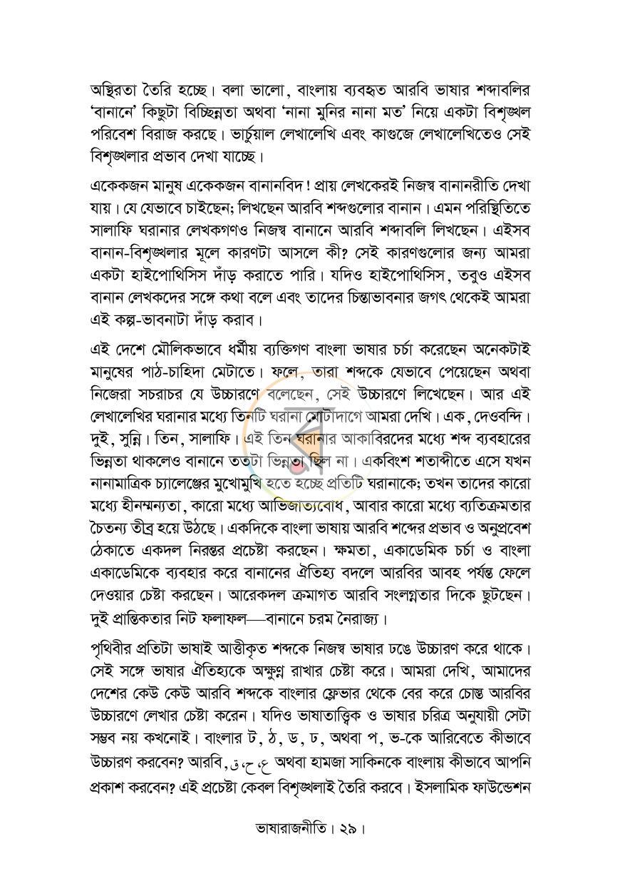 পাতা 24