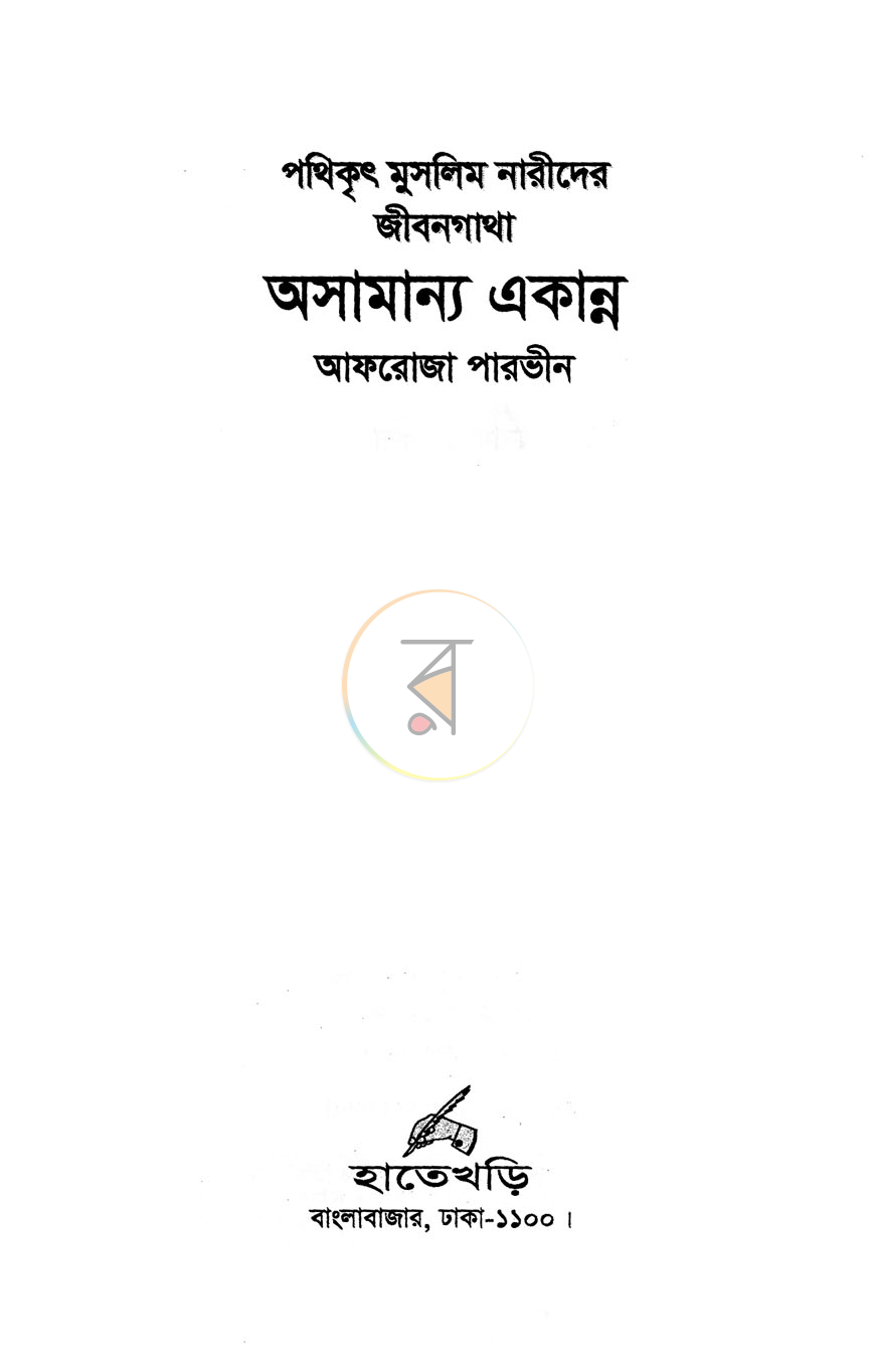 পাতা 2