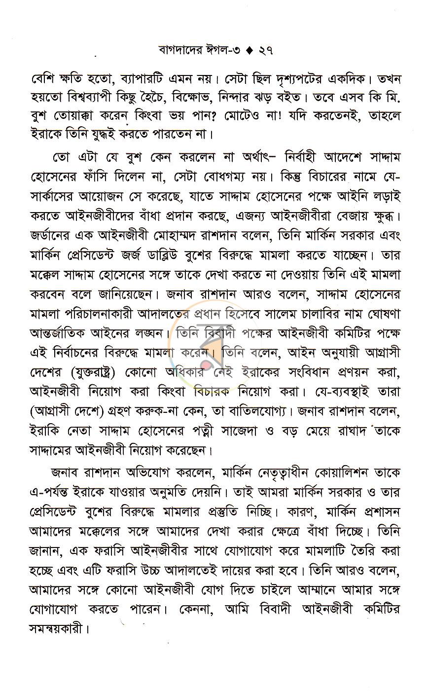 পাতা 7