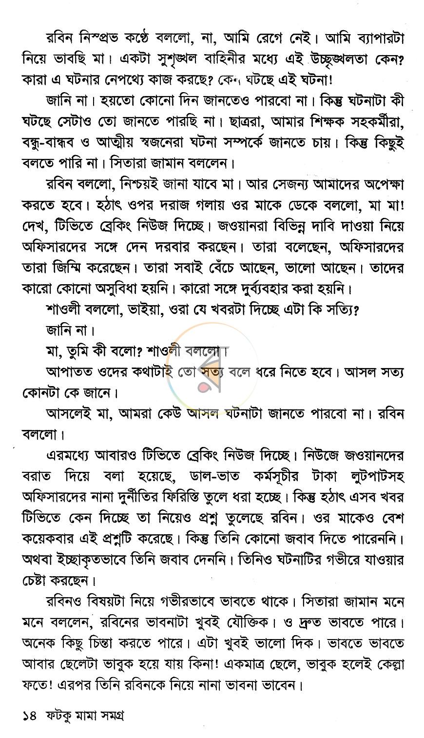 পাতা 8