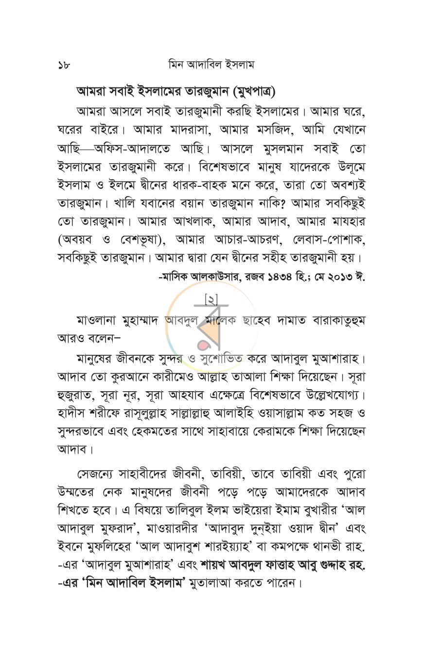 পাতা 10