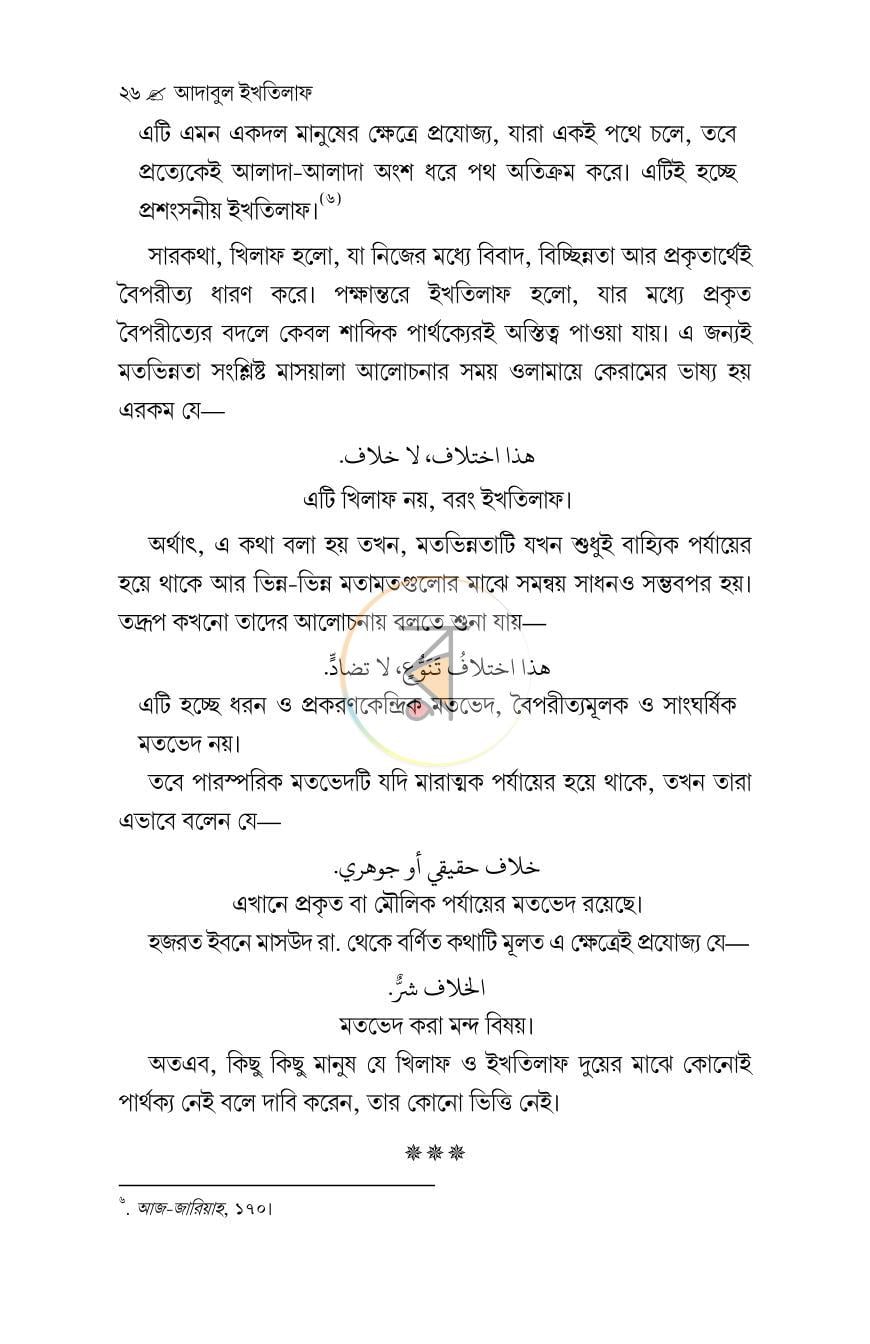 পাতা 24