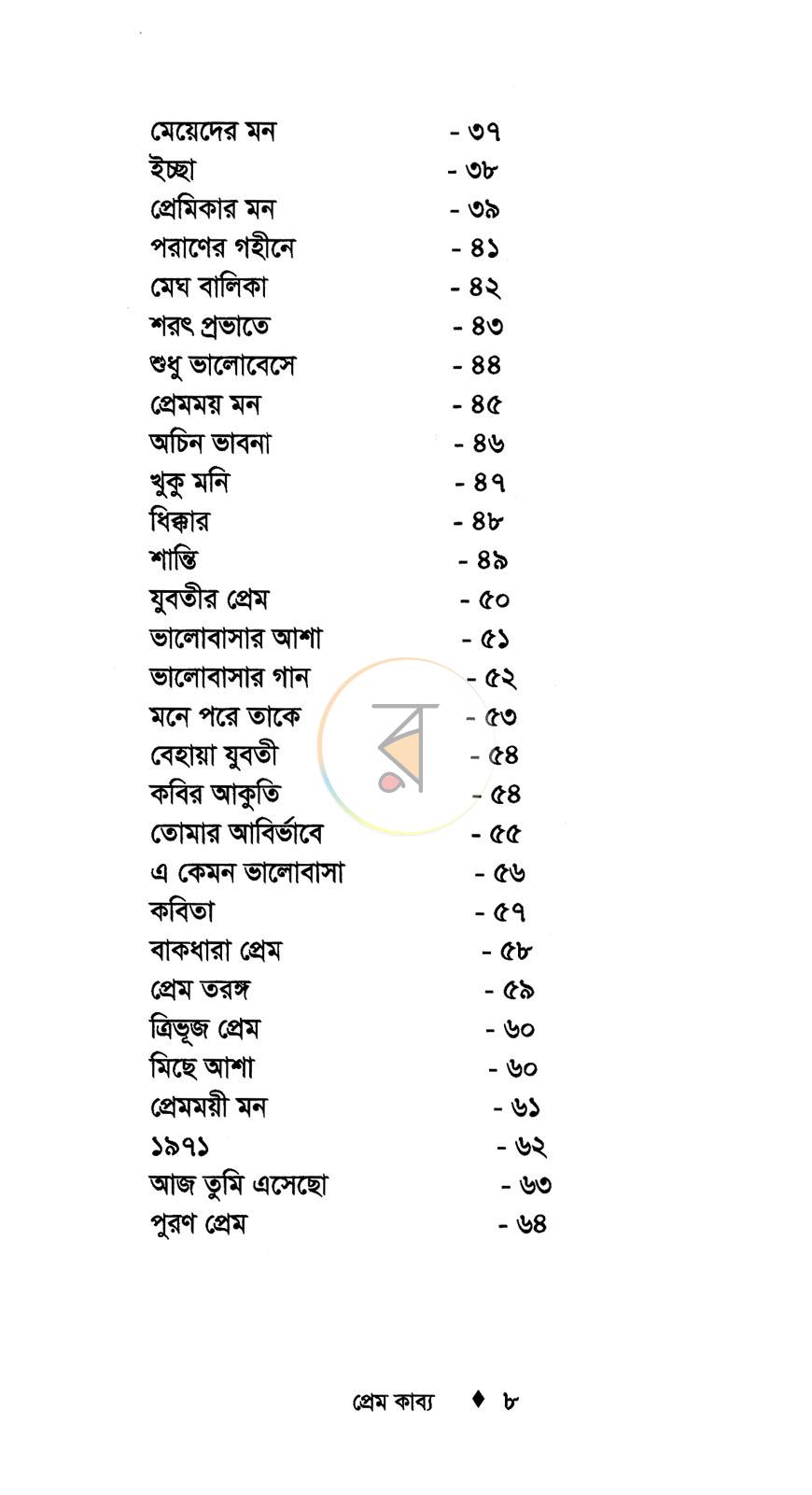 পাতা 4