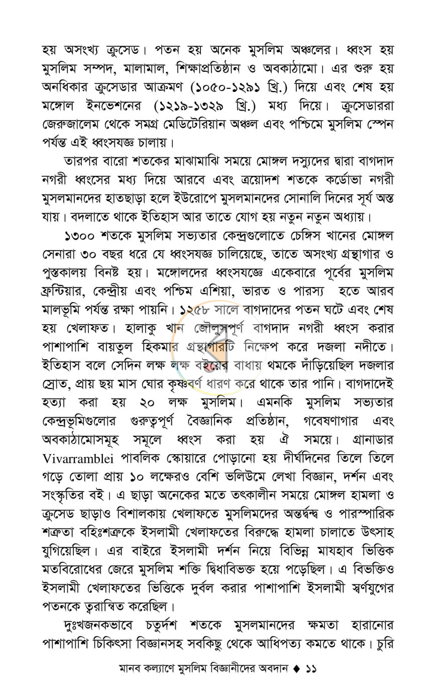 পাতা 9