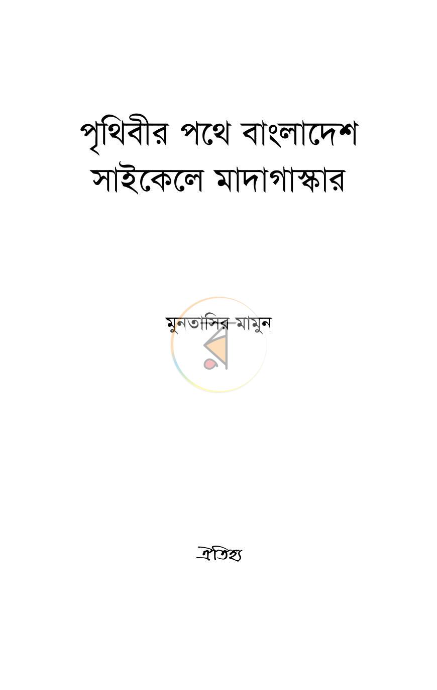 পাতা 1