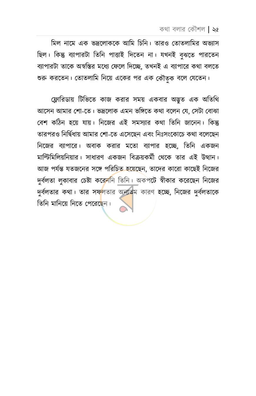 পাতা 21