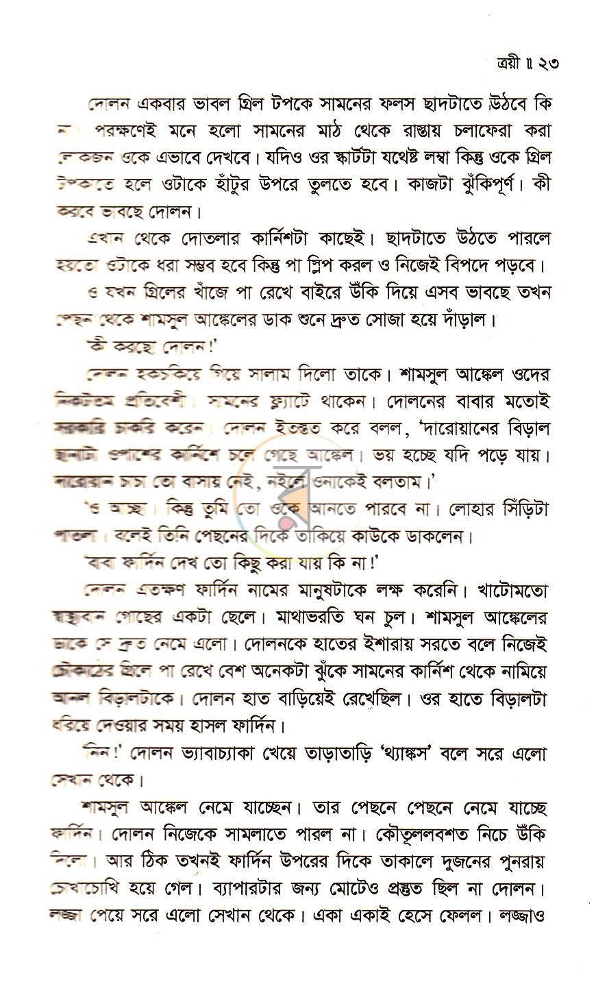 পাতা 9