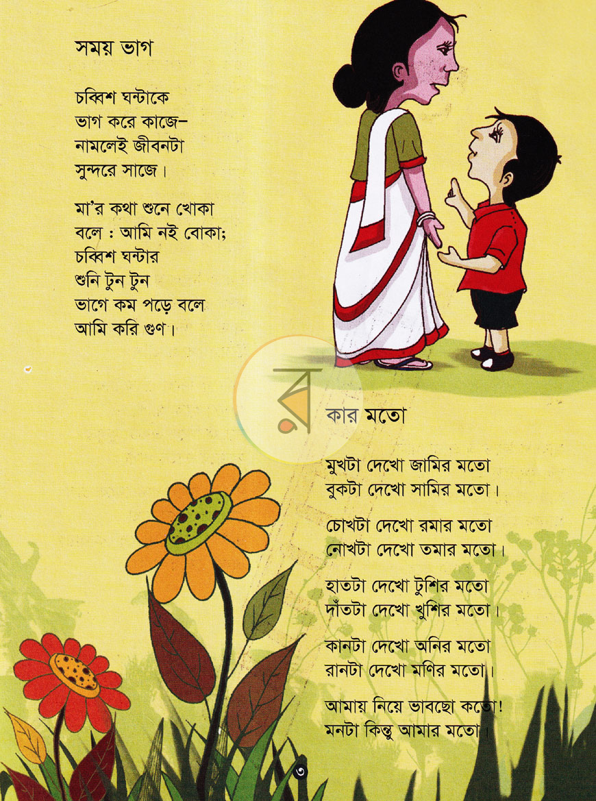 পাতা 2