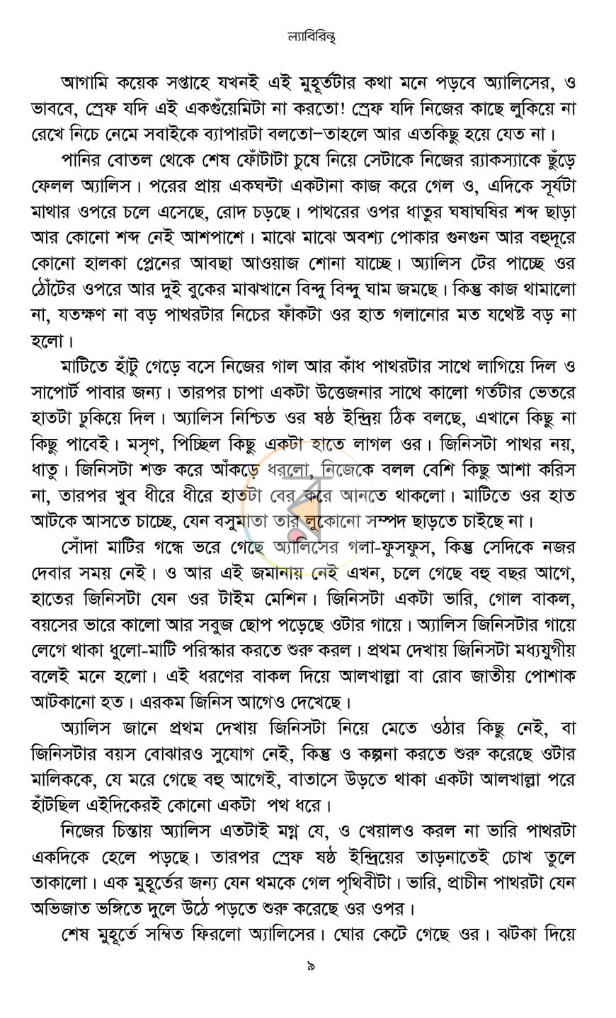পাতা 6