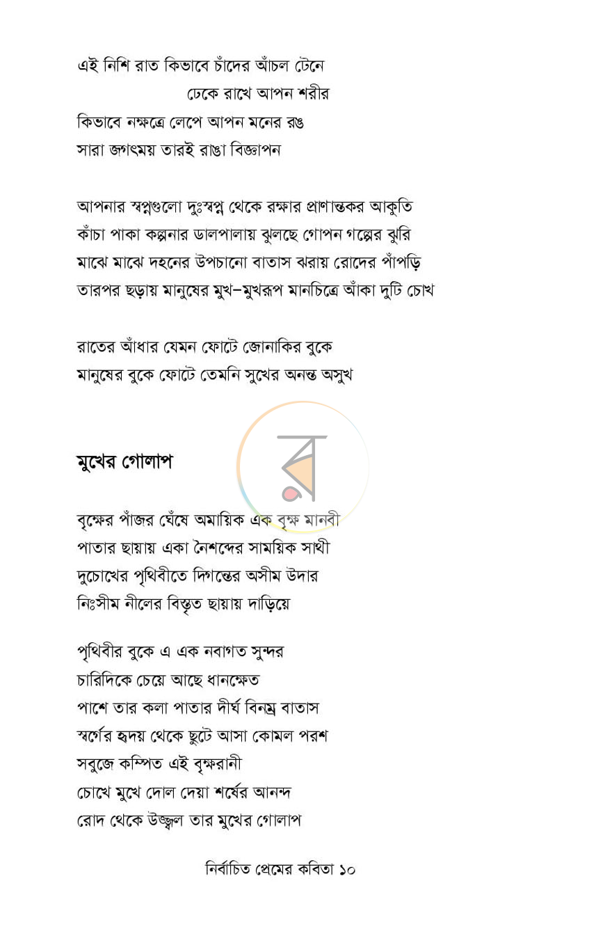পাতা 6