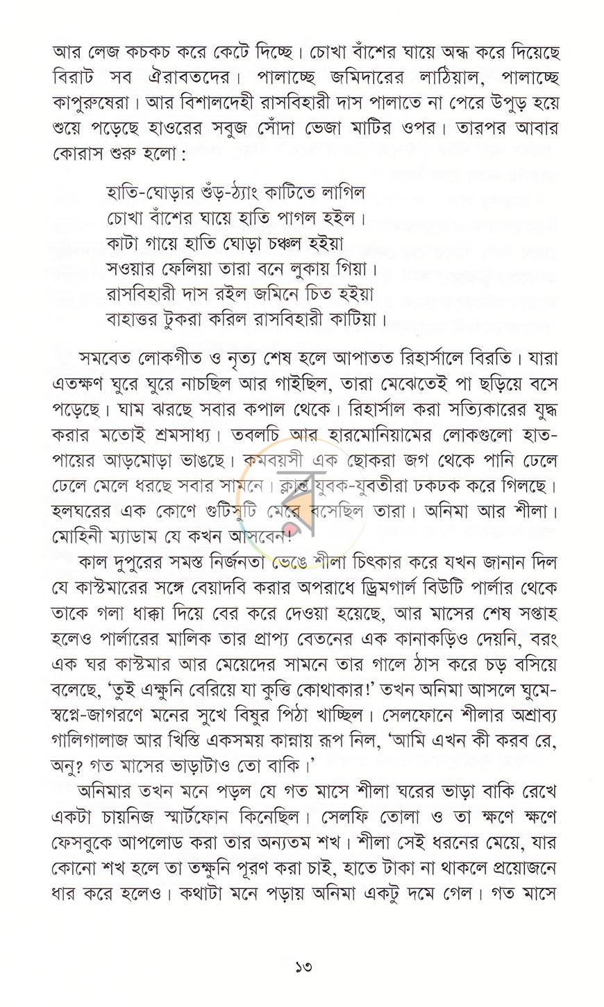 পাতা 8