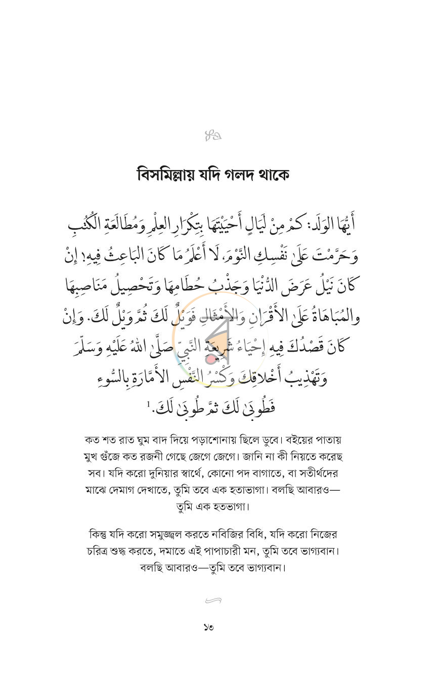 পাতা 10