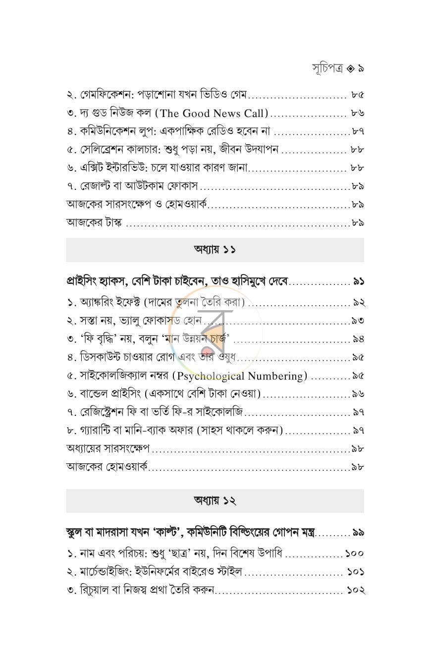 পাতা 7