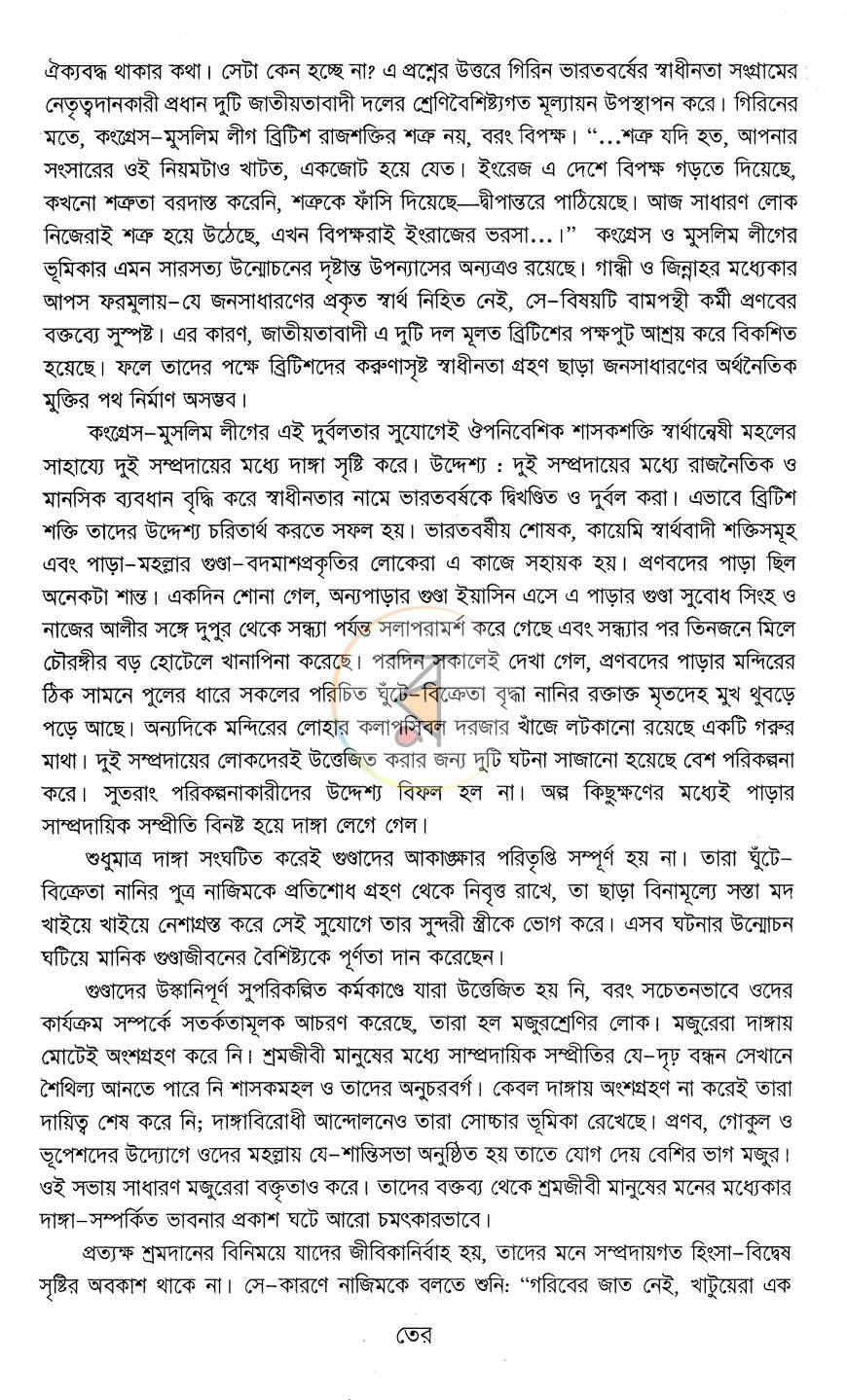 পাতা 10