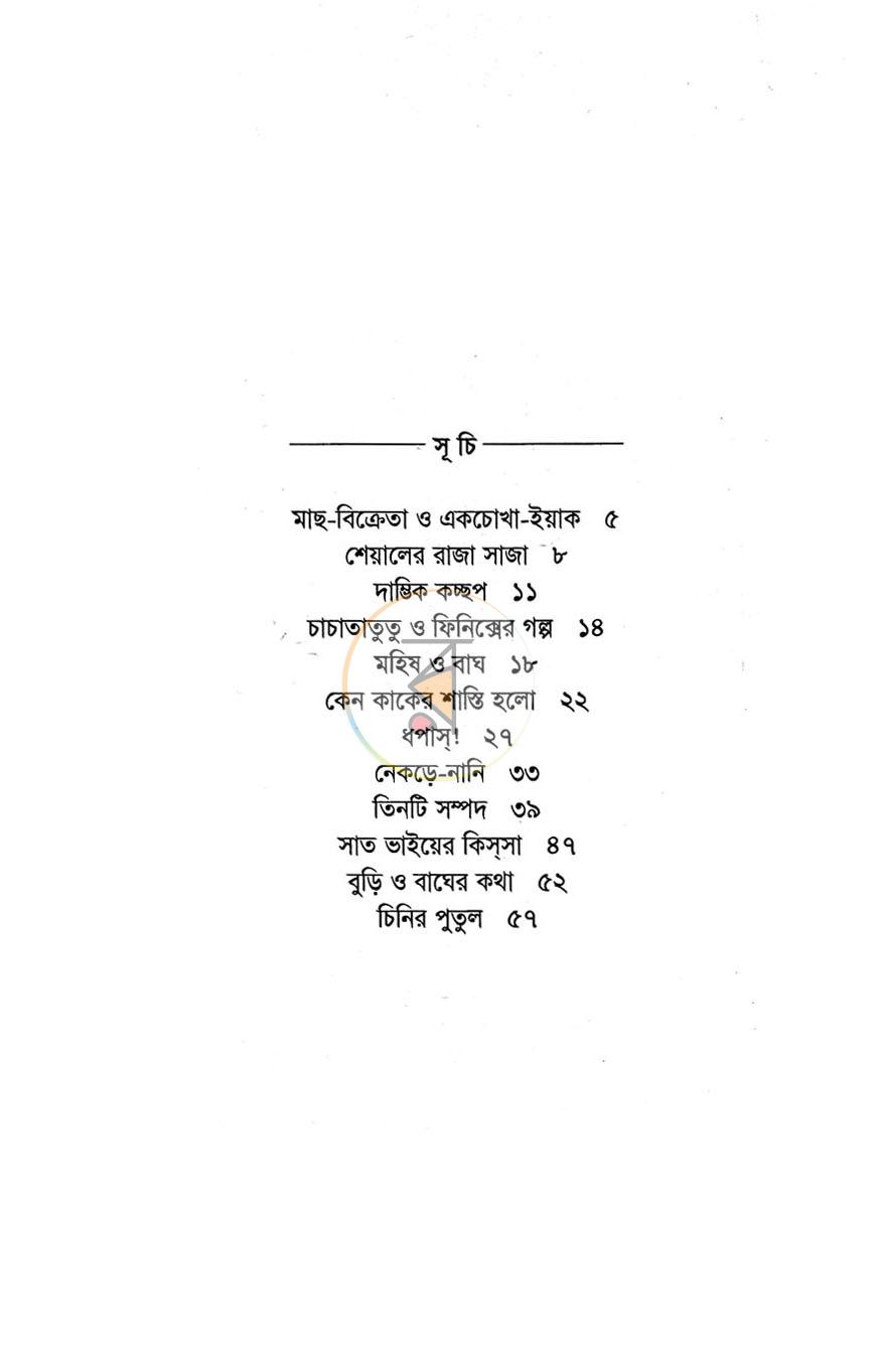 পাতা 2