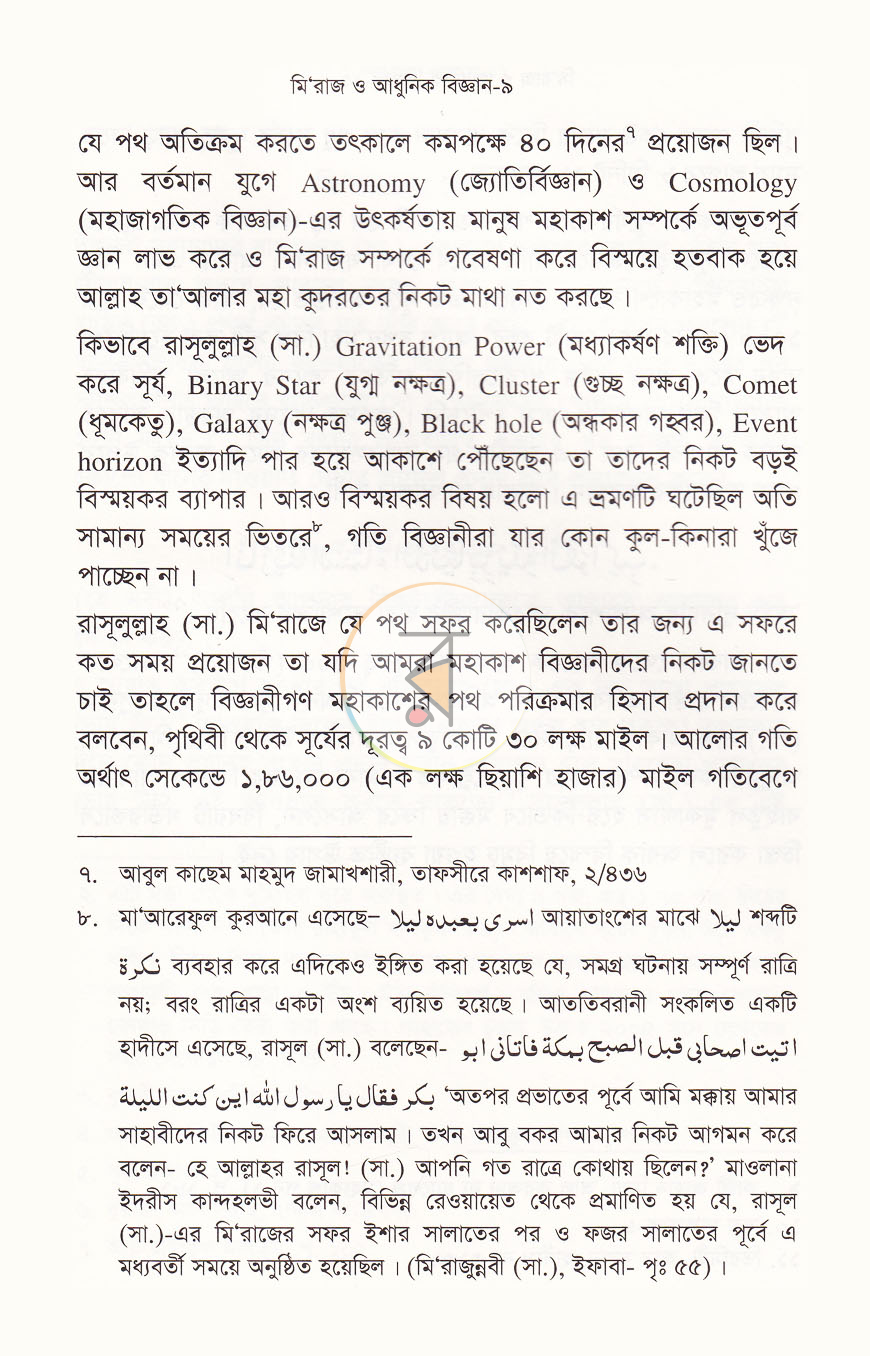 পাতা 7