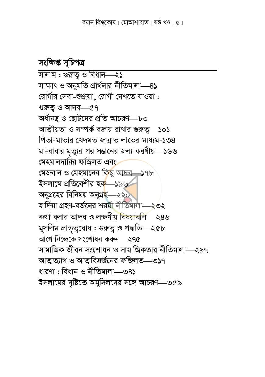 পাতা 7