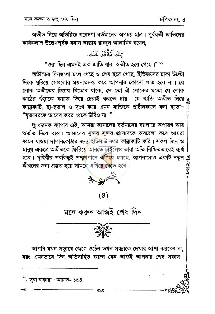 পাতা 16
