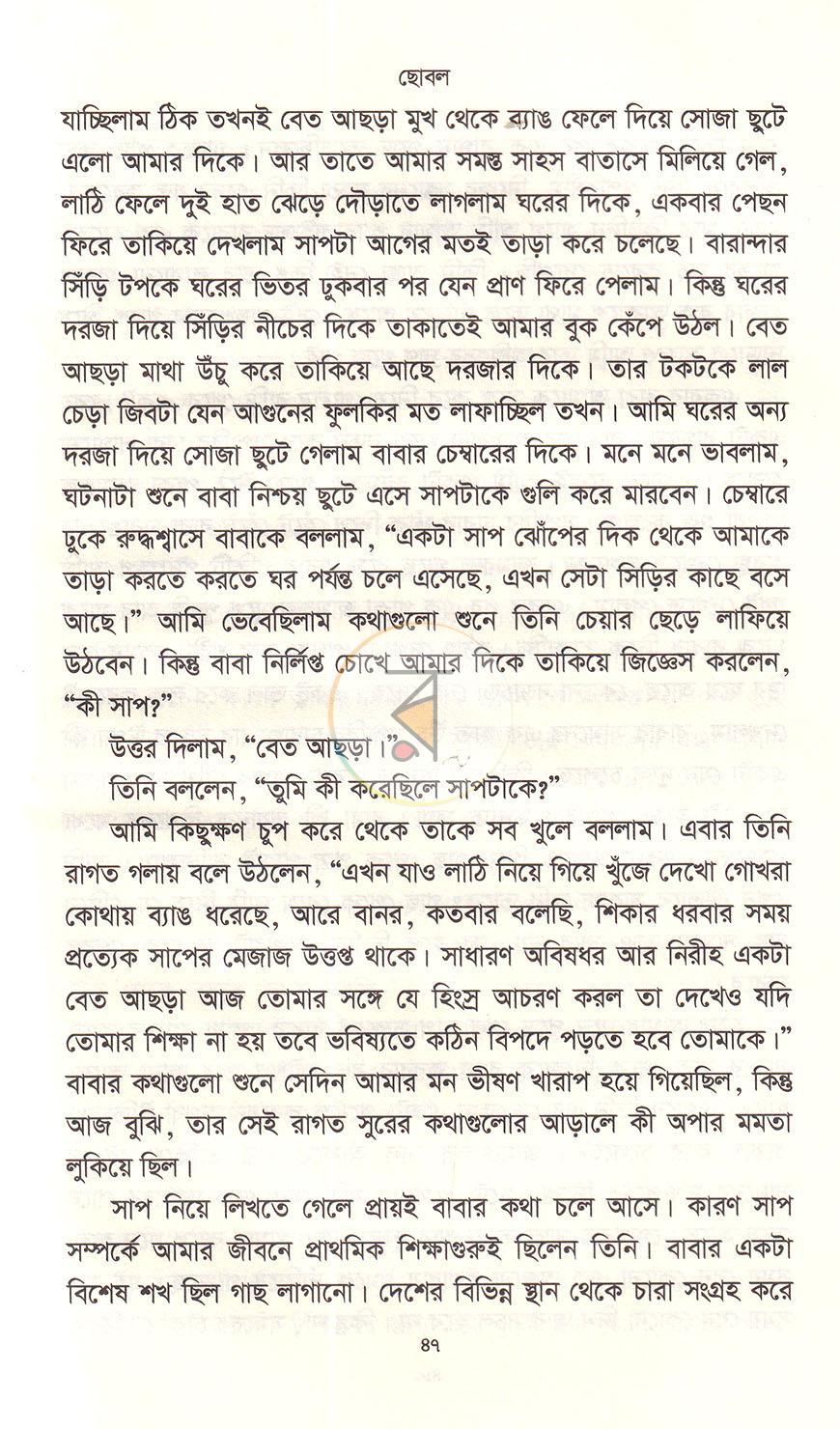 পাতা 21