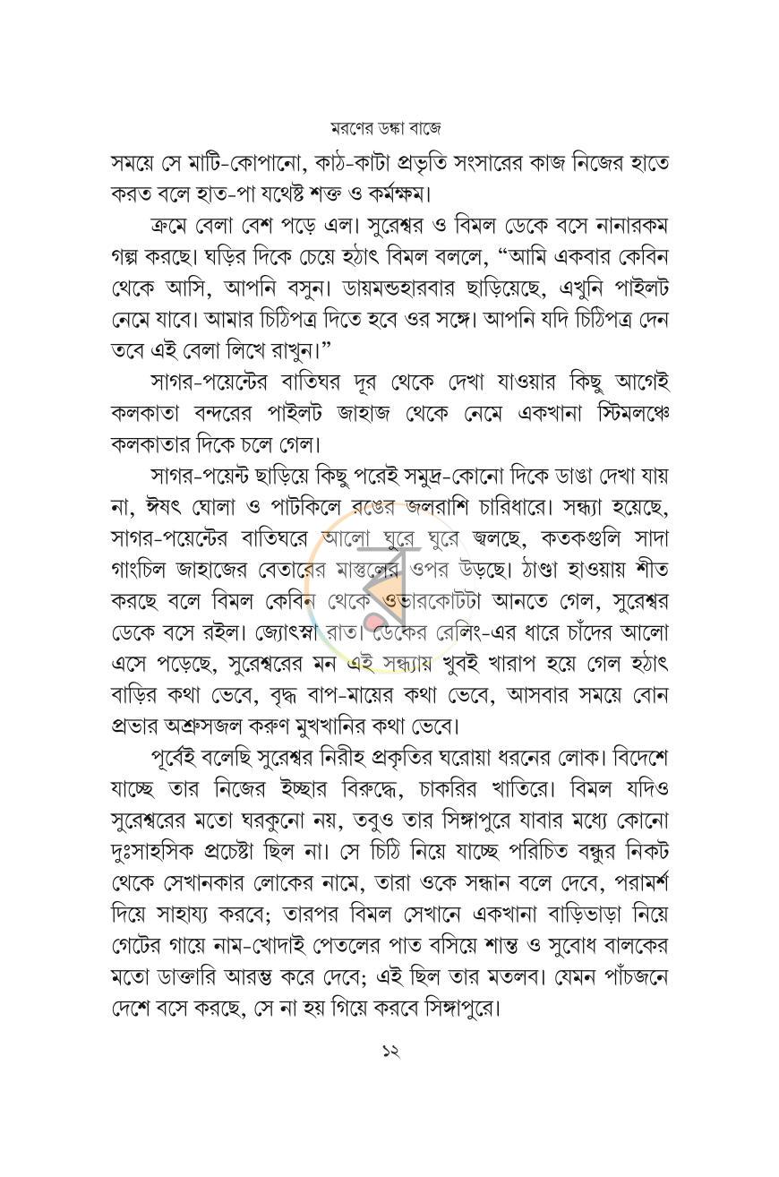 পাতা 11