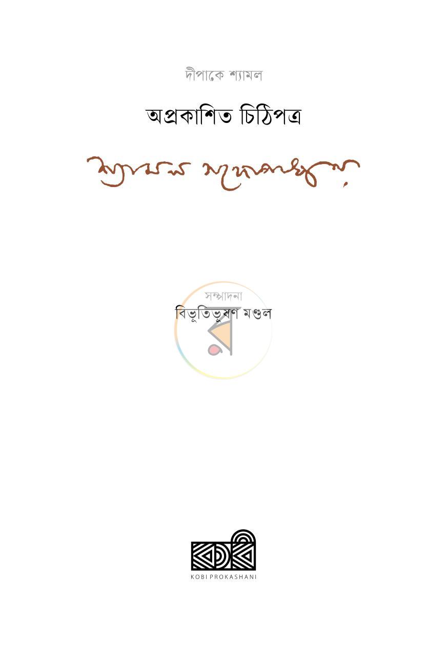 পাতা 3