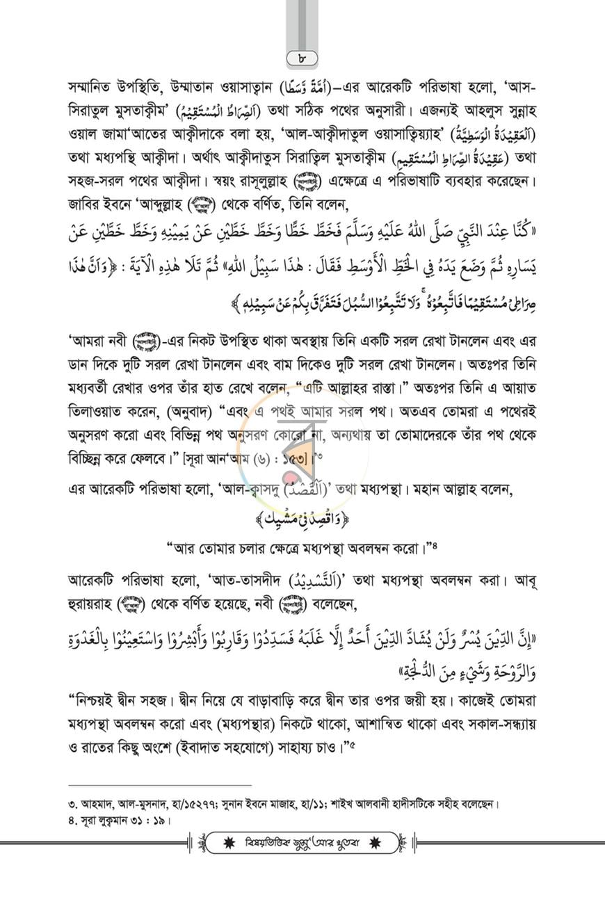 পাতা 5