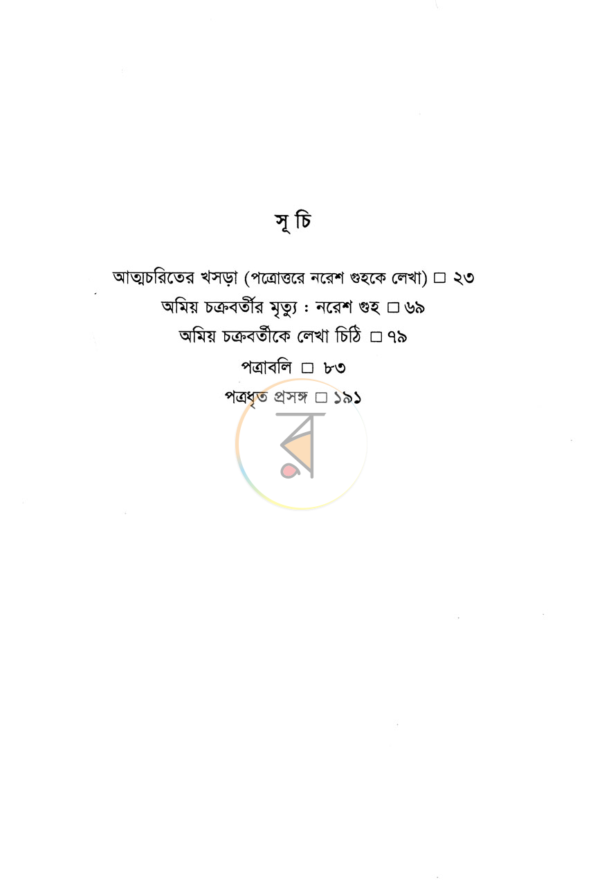 পাতা 5