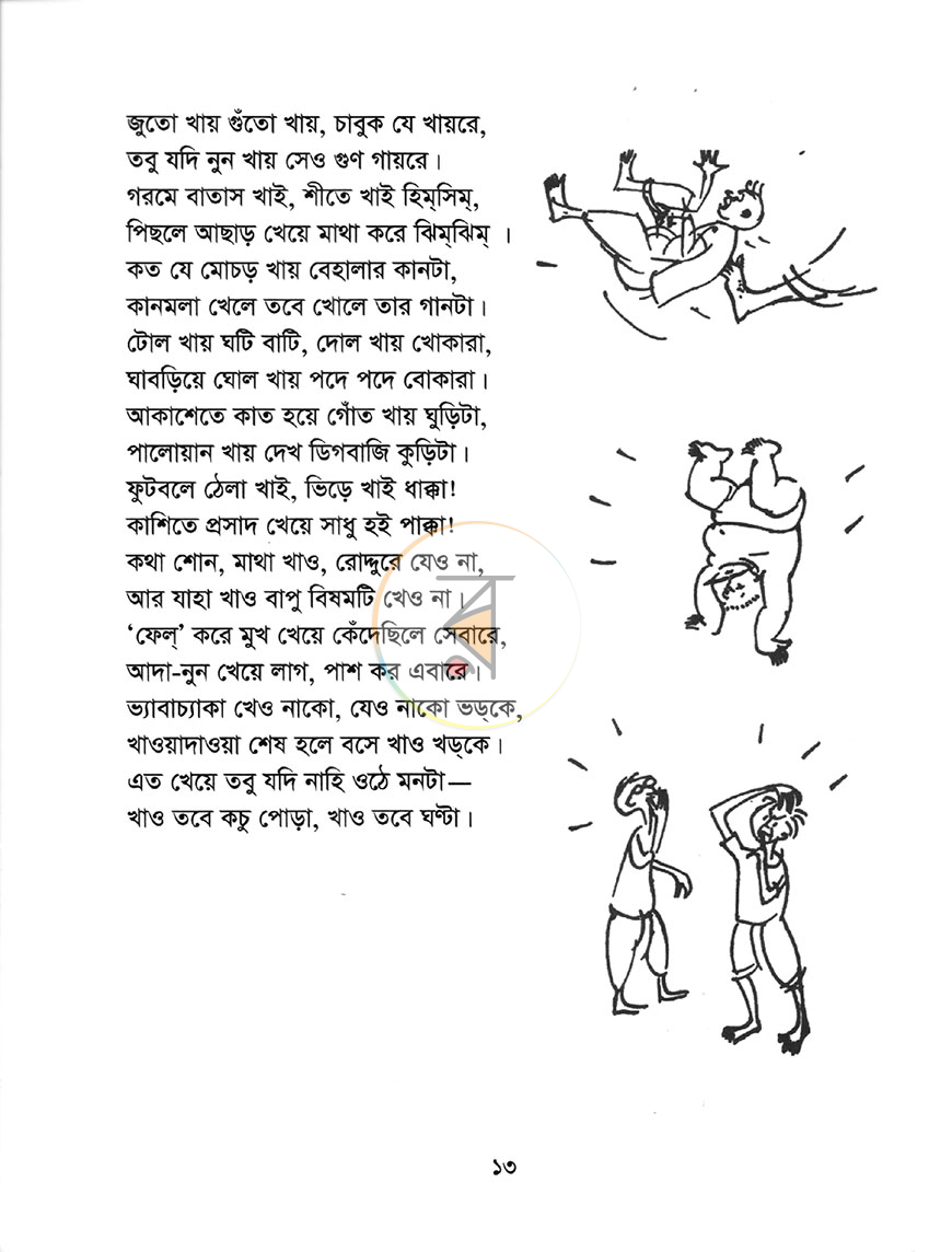পাতা 7