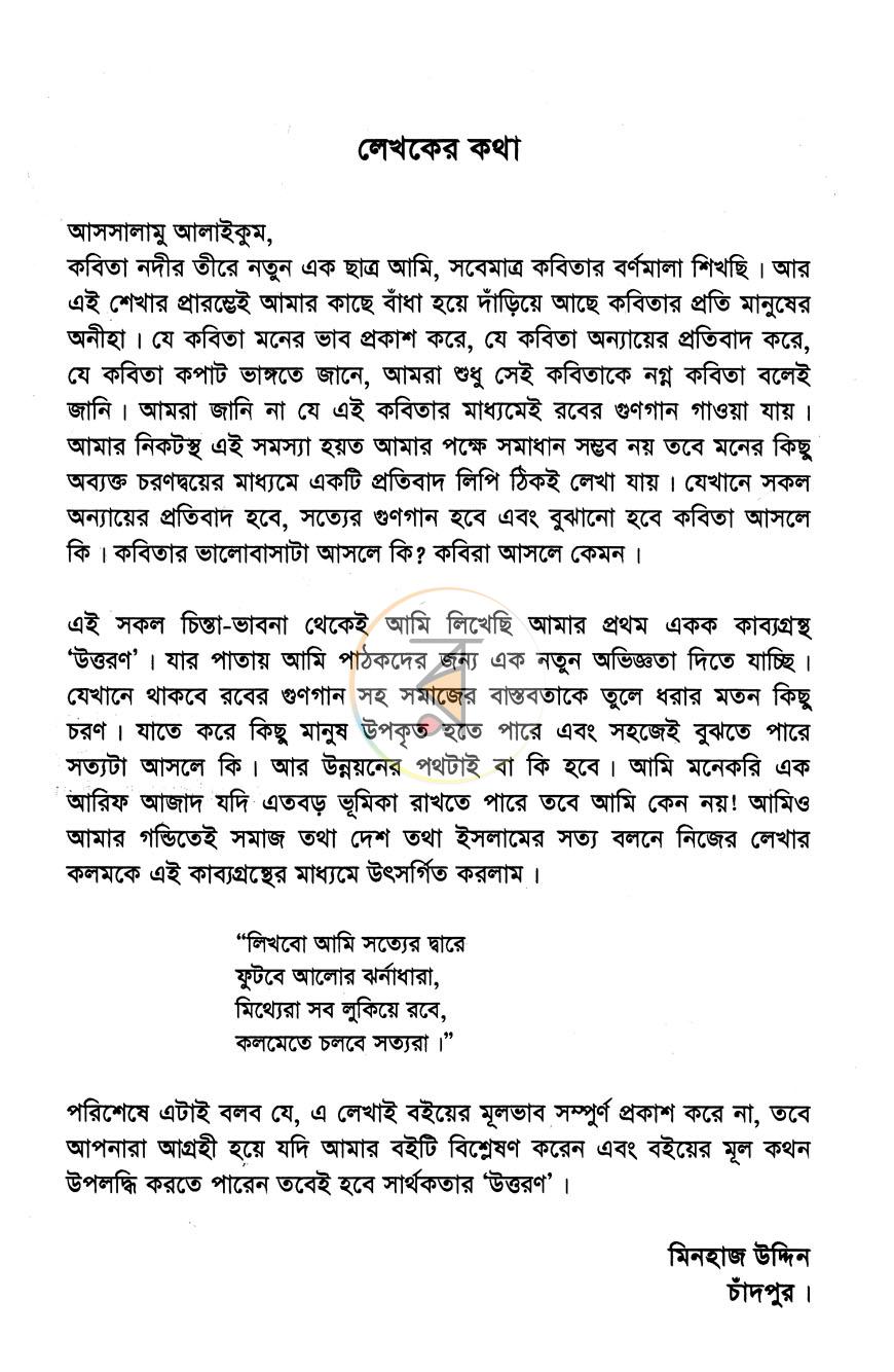 পাতা 3