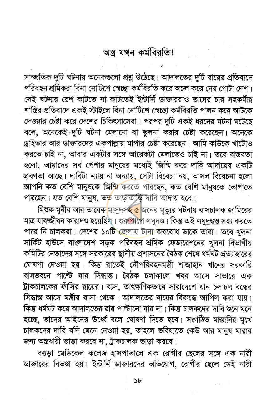 পাতা 9