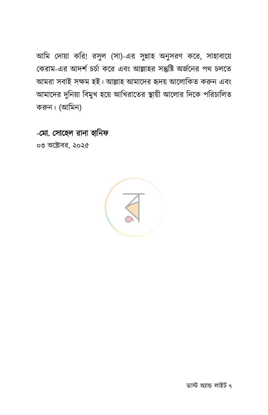 পাতা 7