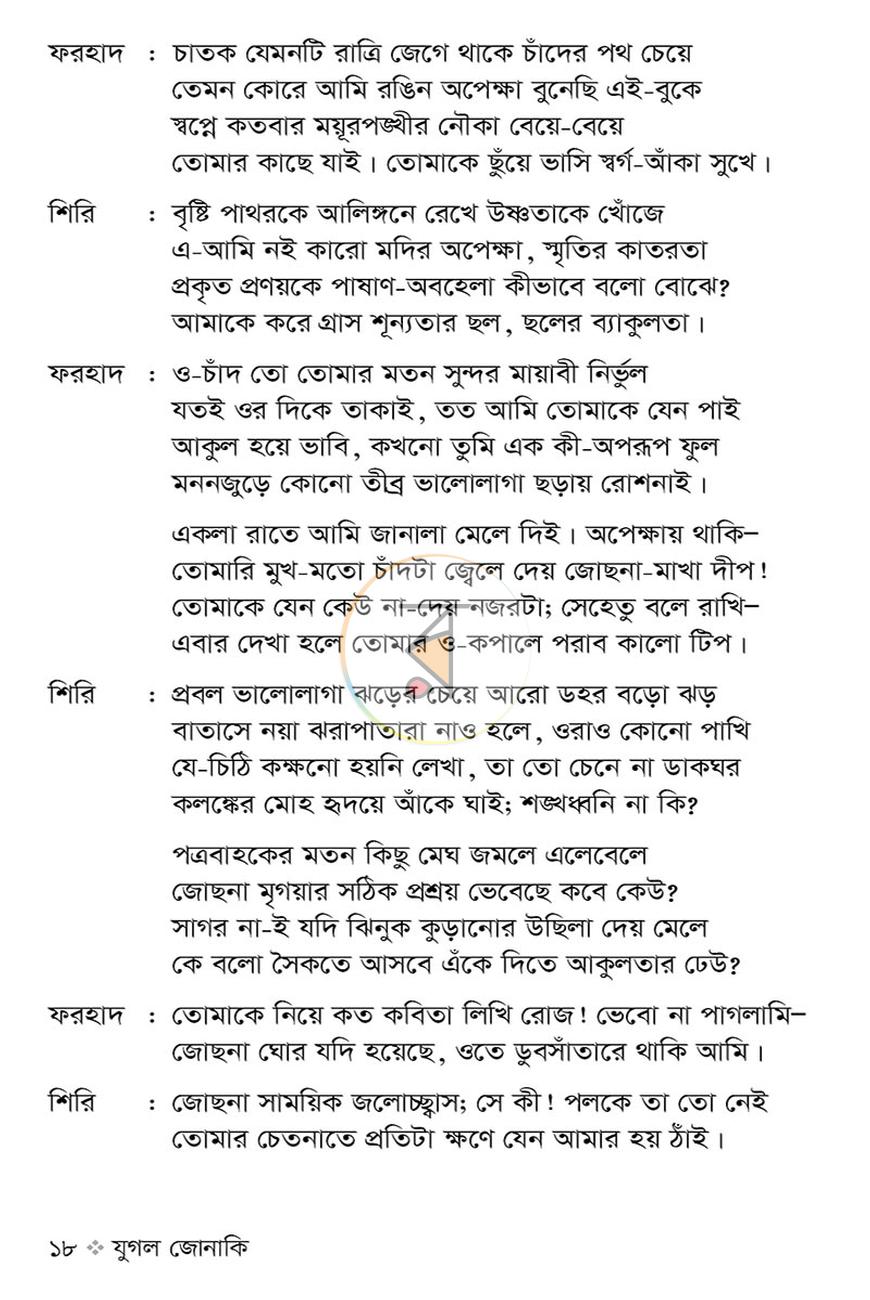 পাতা 15