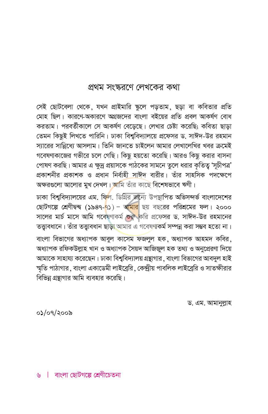 পাতা 5