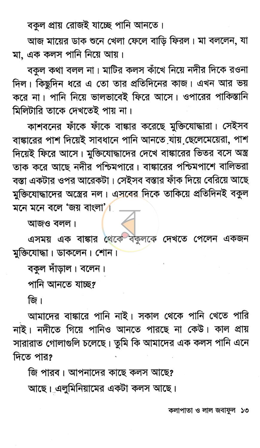 পাতা 8