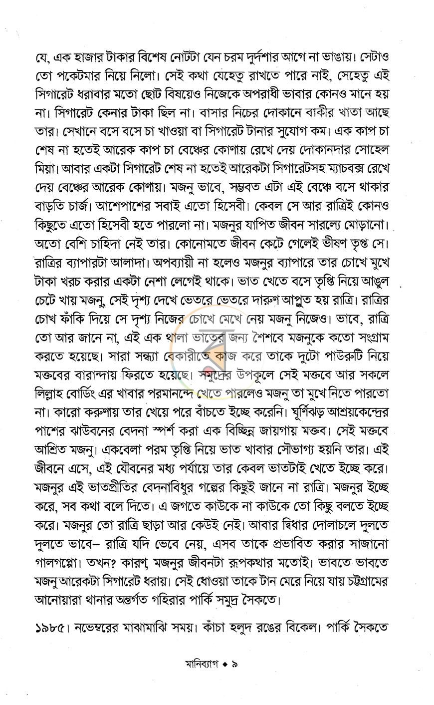 পাতা 6