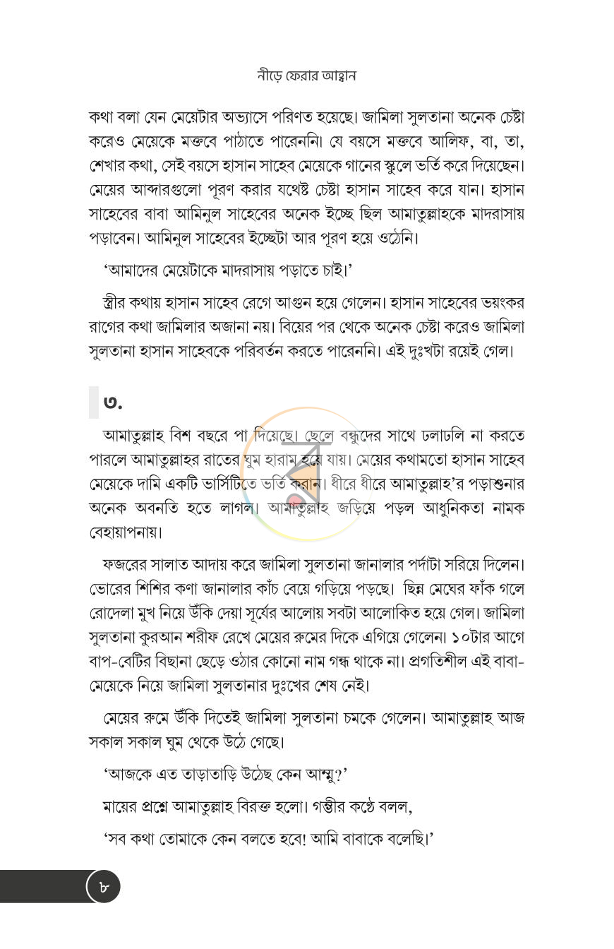পাতা 5