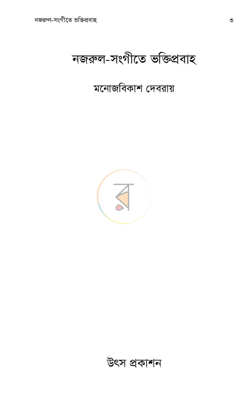 পাতা 2