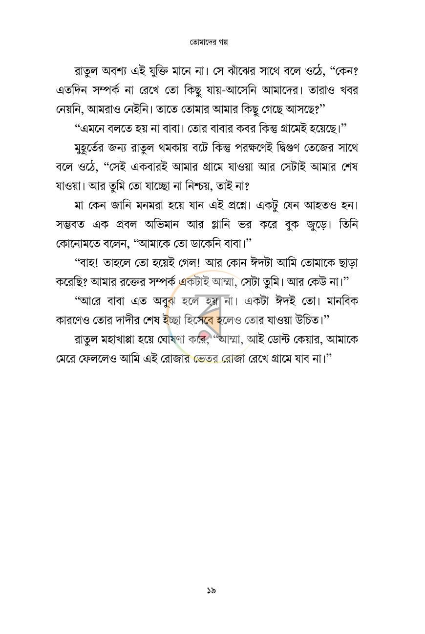 পাতা 16