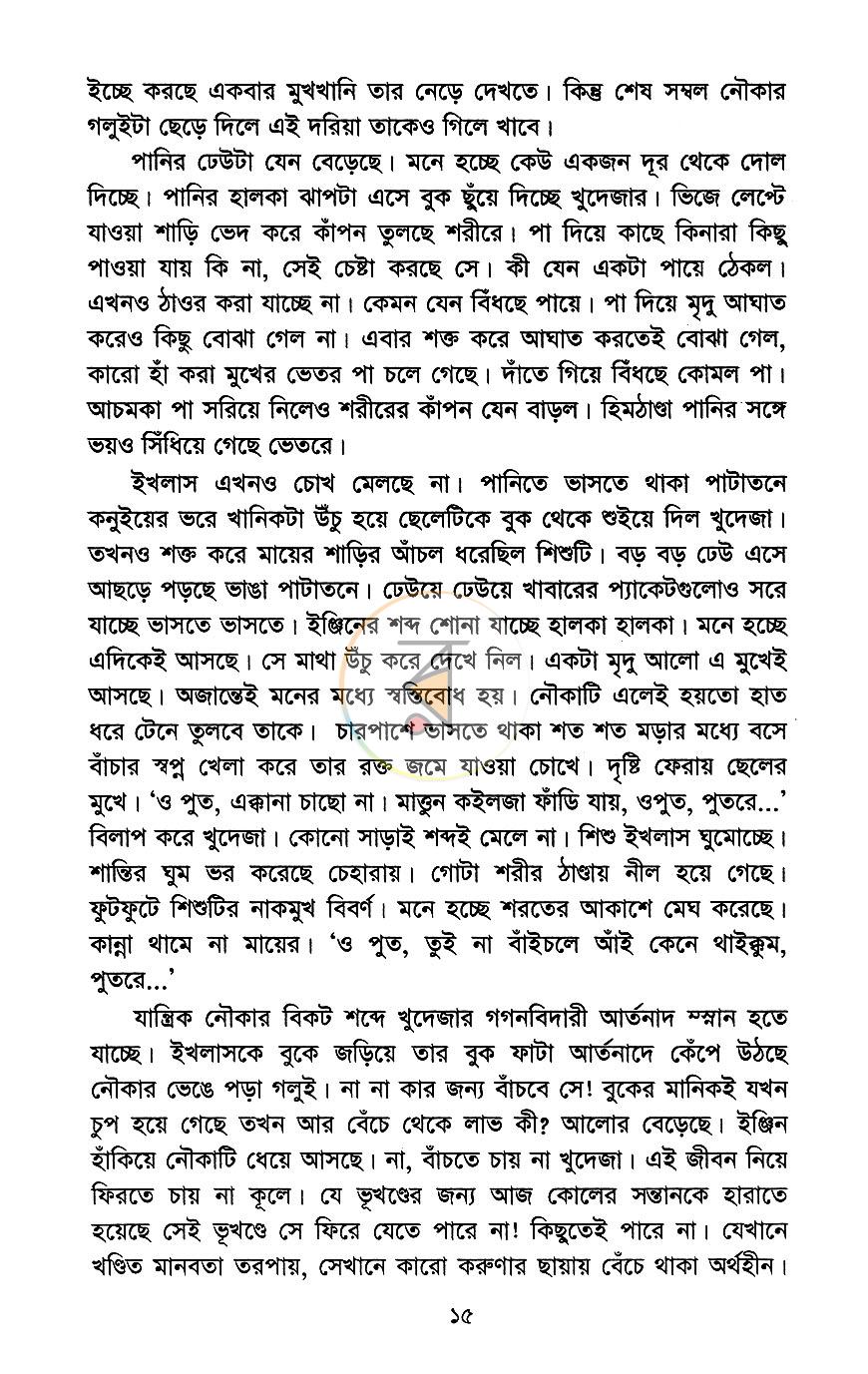 পাতা 8