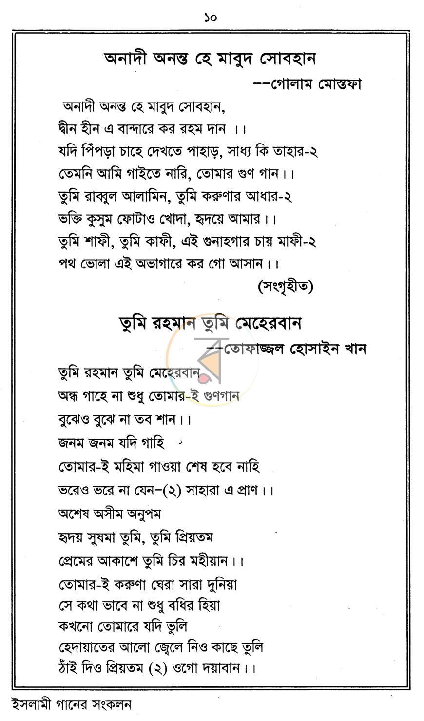 পাতা 7