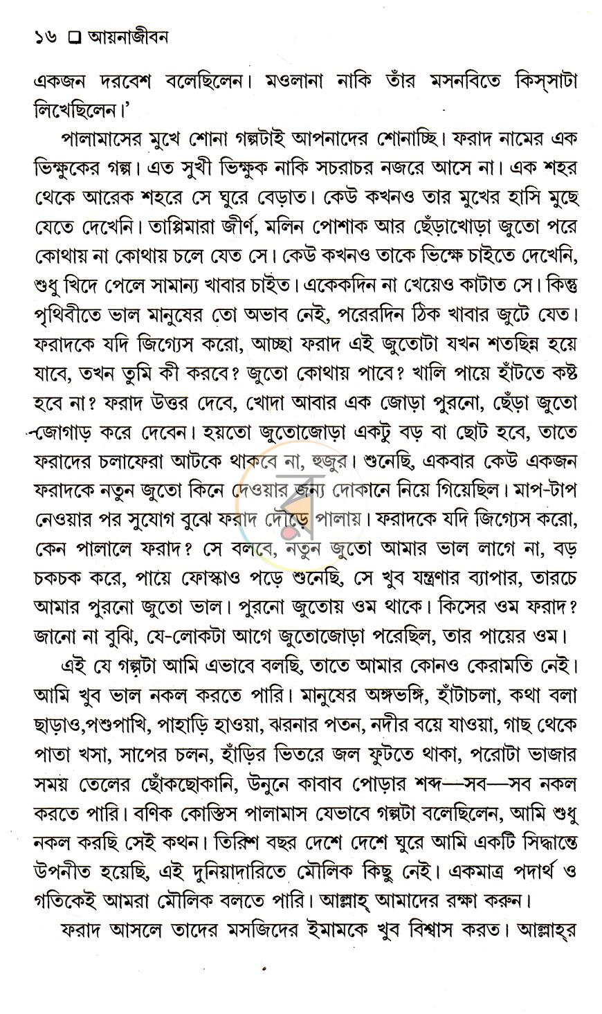 পাতা 8