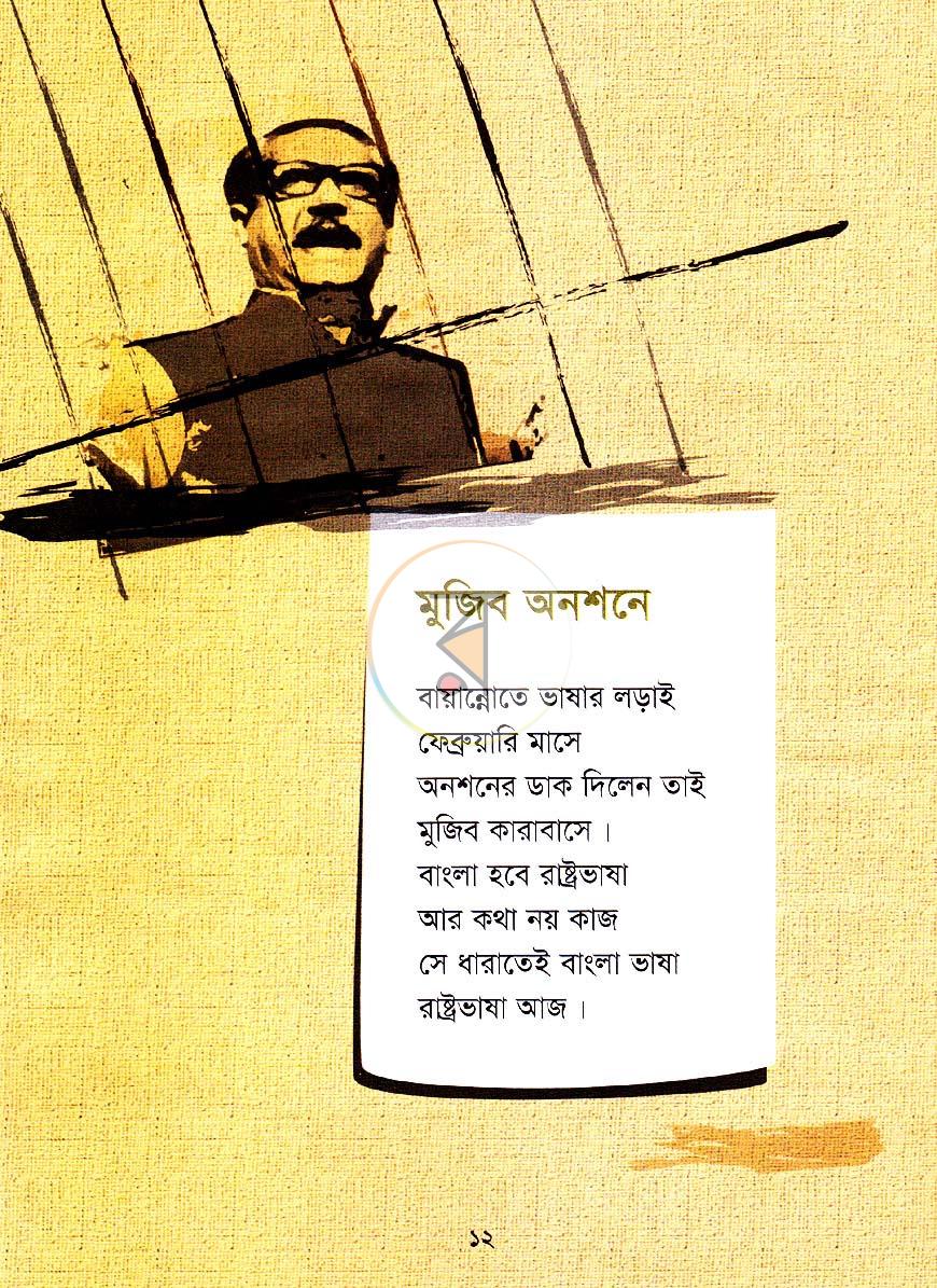 পাতা 11