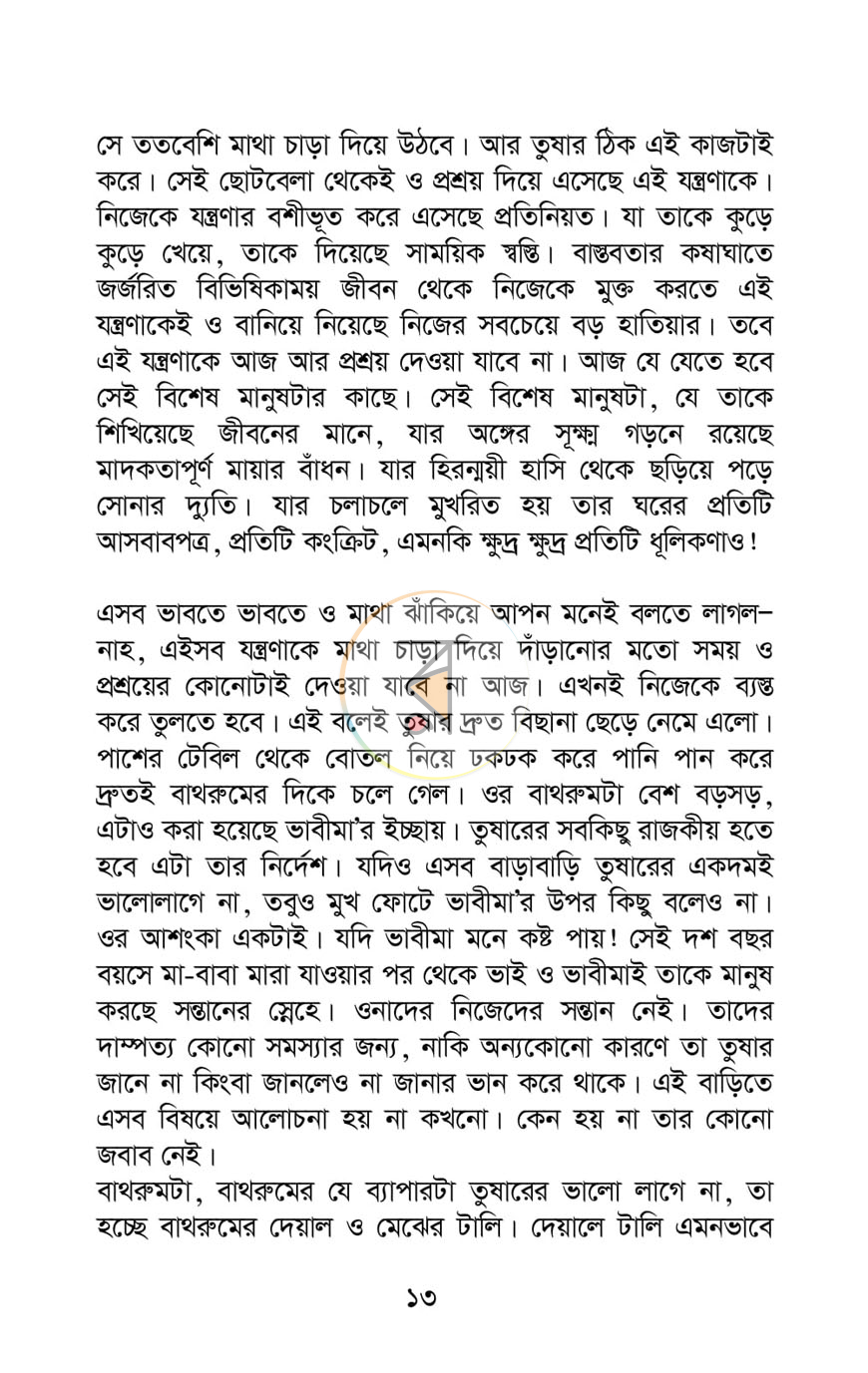 পাতা 5