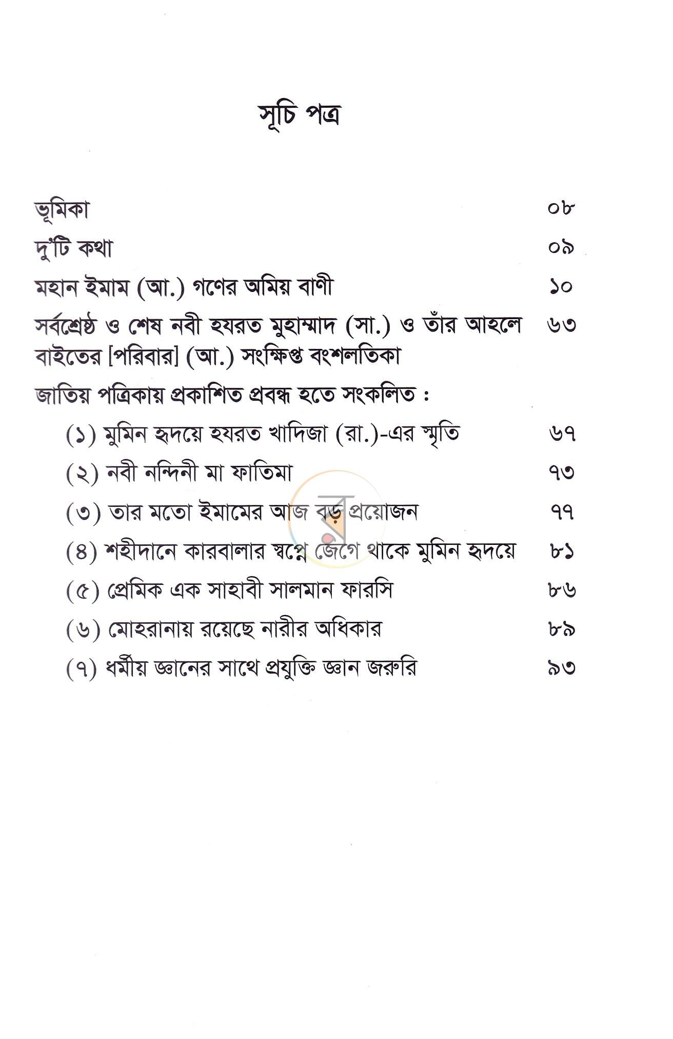 পাতা 5