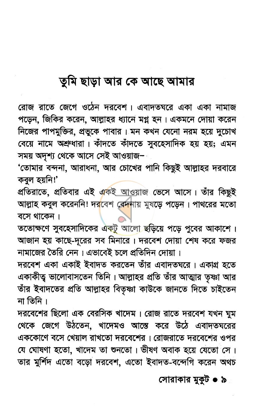 পাতা 6